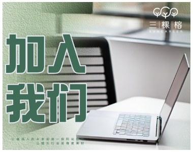 加入我们